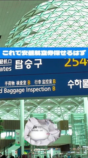 韓国行き航空券探すなら🇰🇷✈️Trip.comアプリでキーコード【FDR001】を検索するだけで見れるよ👀週末渡韓したい人はチェックして！#韓国旅行 #渡韓 #格安航空券 #弾丸韓国 #海外旅行