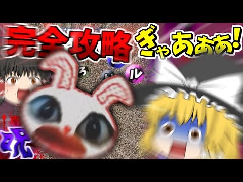 【うさぎパズル】怖くないホラーゲームだねこれは...【ゆっくり実況】