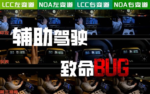 要命的智驾系统，如果你碰到智驾致命BUG你会怎么办？【智驾体验报告】