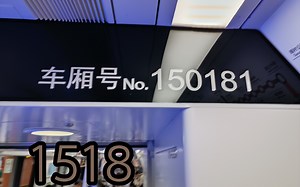 上海地铁15号线长鼻猴1518运营实录（武威东路~古浪路）