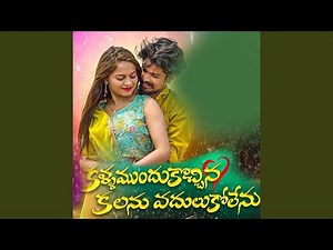 Kalla Munduku Vachina Kalanu Vadulukolenu