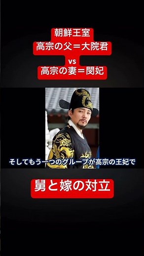 朝鮮王室 大院君と閔妃の対立