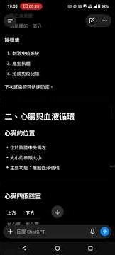 自然生物L3生物的防御作用與心臟的血液循環 觀念統整