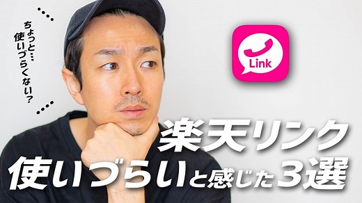 「楽天リンクのココが使いづらい！楽天モバイルアプリ「Rakuten Link」のデメリットを解説！」 | ツヨシウェブ格安SIM