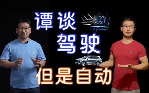 汽车智能的觉醒：从传感器到AI芯片｜从感知世界到自动驾驶