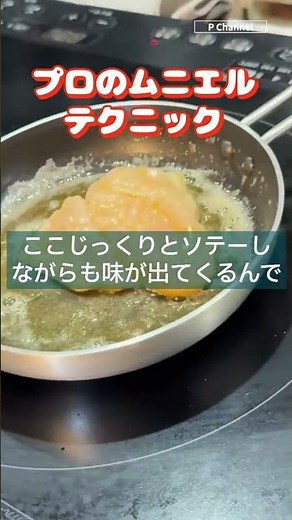 68歳シェフの本気。激安魚を一流フレンチに変えるプロの技