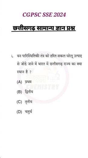 CGPSC SSE 2024#cgvyapam_exam#cgpsc