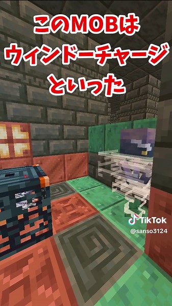 【マイクラ】Ver1.21のアップデート情報！！ #マイクラ#メイス #トライアルチャンバー #ゆっくりショート #ゆっくり実況