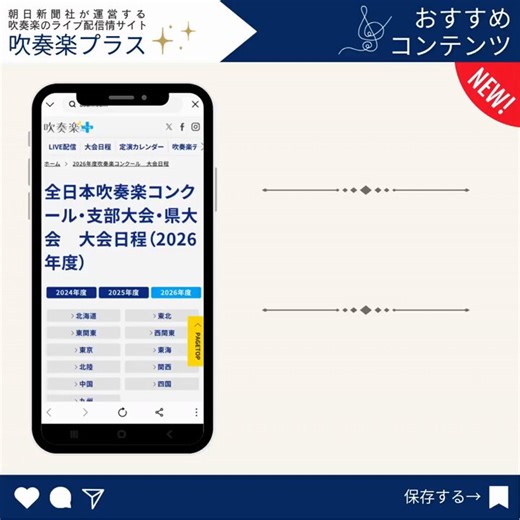 吹奏楽プラス【公式】 (@AsahiSuisogaku) on X