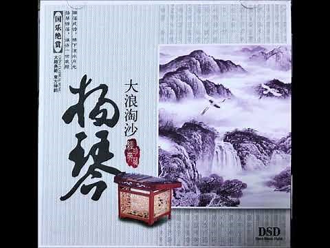 1 hour long Relaxing Chinese Classical Music - performed by YangQin (Dulcimer)