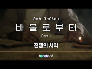 Ep.7_A Prelude to a War