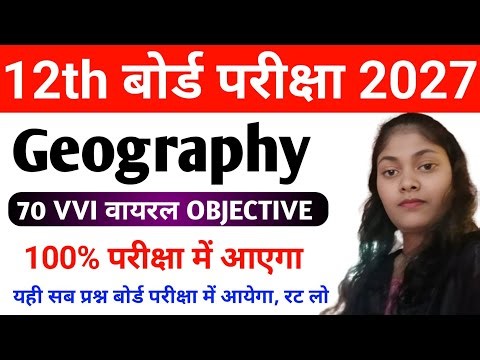Class 12 Geography Top 70 Objective Questions | class 12th geography vvi objective 