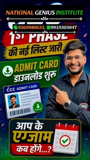 CCC 1st PHASE की नई लिस्ट जारी #ccc #nielit #notification #computer #viral #education #exam