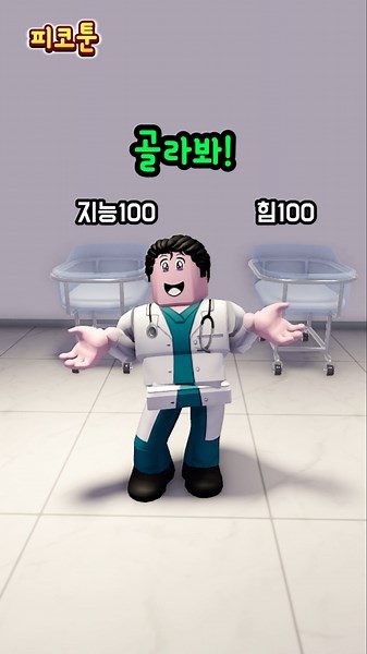 What if you could choose your stats? (1000 Strength vs. 1000 Intelligence)