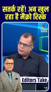 Editors Take |Big Warning for Investors: Macro Risk Is Back | सतर्क रहें! अब खुल रहा है मैक्रो रिस्क