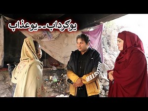 Aam Olas: Ep # (1268) | يوګرداب ۔۔ يوعذاب