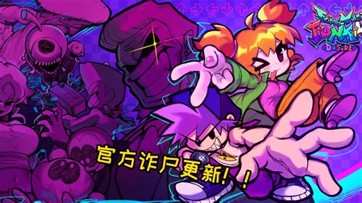 官方更新！！！FNF超优质MOD D-Sides (REDUX)全流程