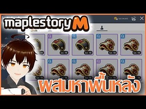 MapleStory M : ผสมพื้นหลังไหล่ Emblem