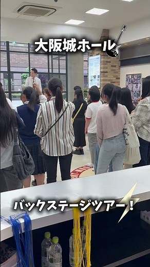 本番直前の大阪城ホールへ！バックステージツアー✨ #shorts