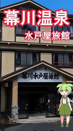 [Makukawa Onsen] Mitoya Ryokan: Mysterious hot springs deep in the mountains #Direct from the sou...