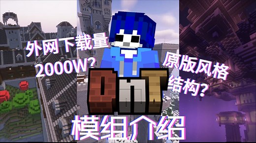 还在烦恼原版的结构太少吗？外网下载量高达两千万的结构生成类模组！“地牢与酒馆”模组介绍