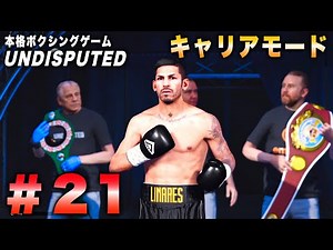 [undisputed] Career Mode #21