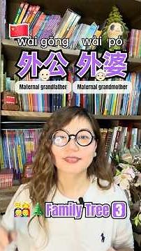 Family Tree 3 Grandpa & Grandma Mom’s Parents | Learn Chinese Family Words 👴👵