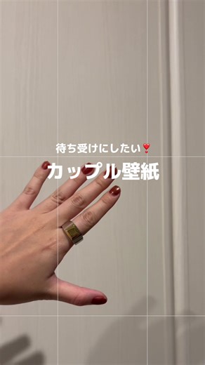 【カップルおすすめ壁紙🩷】 待ち受けにおすすめの写真の撮り方📸 顔写真は恥ずかしいけど恋人との写真を壁紙にしたい！！！っ人是非参考にしてみてください ペアリングを付けてとるとよりラブラブ感がでて良い💑 リングはtsuiがオススメです💍 #壁紙#カップル壁紙#ペア壁紙#カップル #ペアリング