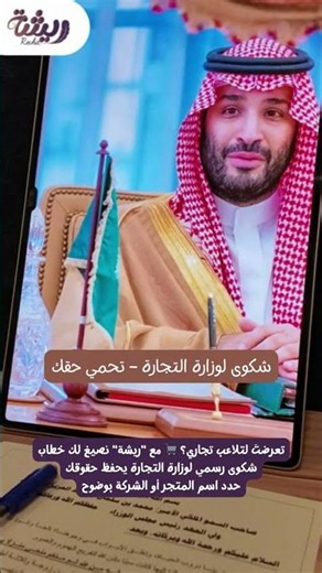 شكوى لوزارة التجارة – تحمي حقك