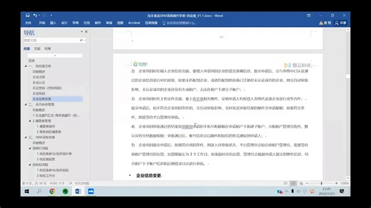 SRM系统基础学习