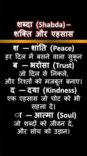 “शब्दा… सिर्फ आवाज़ नहीं, एक ताक़त 🔥 | Power of Words”