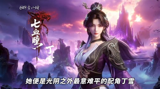 她本是最强关系户，却独爱许青当舔狗，丁雪最终结局让人泪目！ #光阴之外 #许青 #丁雪