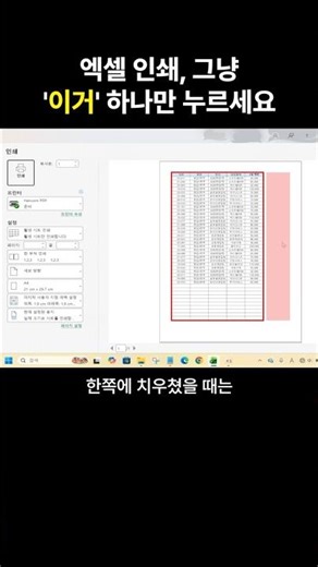 엑셀 인쇄, 그냥 '이거' 하나만 누르세요