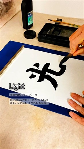 Writing Kanji of JLPT N3 [光] Light