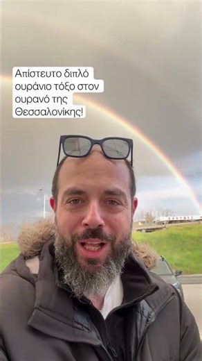 Απίστευτο διπλό ουράνιο τόξο στον ουρανό της #Θεσσαλονικης! #ChrisKaltsas