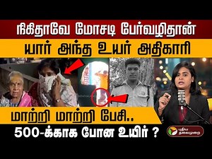 Ajith Lockup Death வெளியாகும் பகீர் தகவல்கள் | PTD