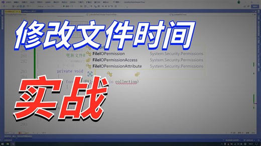 C#修改文件夹或文件时间五(修改文件时间)