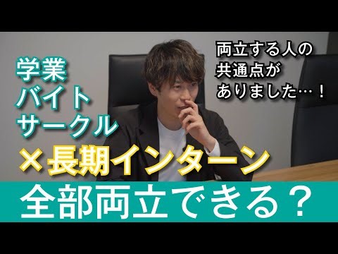 両立できる学生の共通点・できない学生の共通点