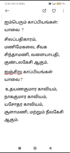 5.5 பொது அறிவு தகவல் தமிழ்