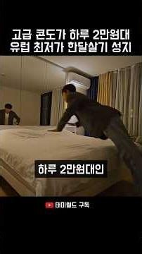 The country where you can live in a luxury condo for a month for $450 USD ㄷㄷ
