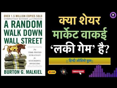 A Random Walk Down Wall Street || Hindi Audio Book || Joydeb Karmakar