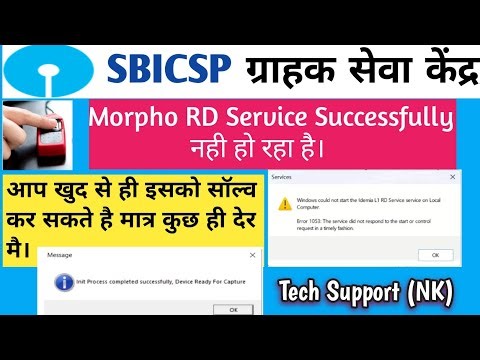 Morpho RD Service Successfully | नही हो रही है। Error 1053 Fix Now! | Solution 100% Work करेगा।