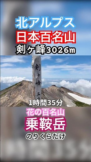 畳平8時06分スタート主峰(剣ヶ峰)を目指す(1時間35分)#shorts #登山 #乗鞍岳 #北アルプス #絶景