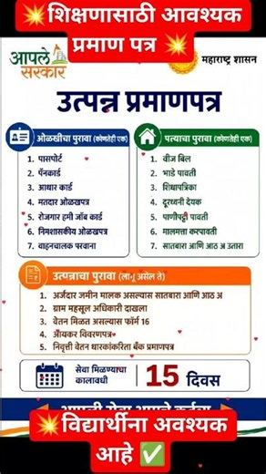 आपले सरकार प्रमाणपत्र ✅ Ews प्रमाणपत्र Income certificate ✅ Caste ✅ Age and Natinality Domacial cert