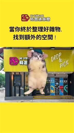 時昌迷你倉！讓雜亂的房間秒變ins風 曾經的我： “東西太多，家像倉庫..” 現在的我： “這個迷你倉，治好了我的焦慮症！” 查詢熱線：81777778 WhatsApp：56466437 微信：scstorage #迷你倉 #香港迷你倉 #儲存倉 #時昌迷你倉 | 時昌迷你倉 SC Storage