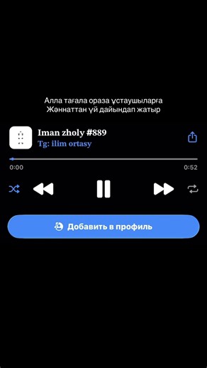 #ілімортасы #рек #fyp #ораза