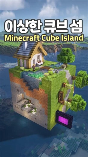 How to build an Ultimate Cube Island ⛏️😲 #minecraft