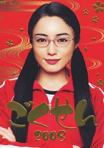 Gokusen Season 3 - watch full episodes streaming online