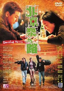 Beijing Rocks (2002) - Movie
