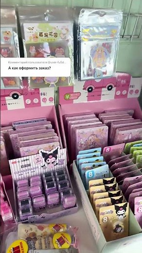 Как оформить заказ?🔆 ЗАКАЗАТЬ В ГРУППЕ ВК👉🏼«Наборы Канцелярии» #shorts